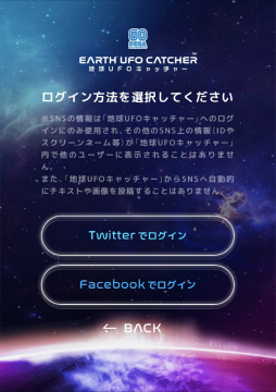 セガ設立60周年の特別企画 地球ufoキャッチャー をプレイ 地球規模のufoキャッチャーで セガゆかりのデジタルプライズをキャッチせよ