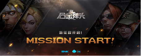 画像ギャラリー No.028のサムネイル画像 / 「メタルスラッグ」を題材としたスマホ向け新作アプリ「合金弹头 代号:J」が中国で正式に発表。インゲームシーンもちらっと見えた