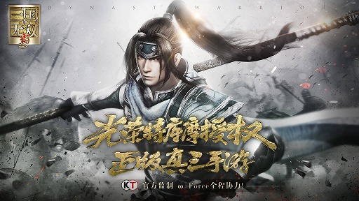 真 三國無双 シリーズの最新作をtencent Gamesが発表 真 三國無双 覇 の事前登録受付が中国市場向けに実施中