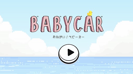 画像ギャラリー No.001のサムネイル画像 / 「おねがい!ベビーカー」がiOS/Android向けに配信開始。Amazonギフトが当たるTwitterキャンペーンを開催中