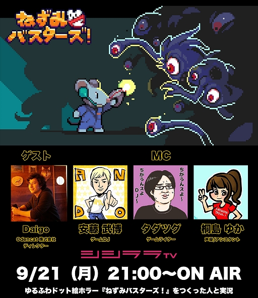 画像ギャラリー No.001のサムネイル画像 / シシララTV,9月21日放送回はスマホアプリ「ねずみバスターズ!」をピックアップ