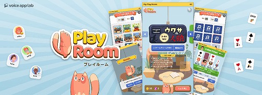 インストール不要のline内ゲームアプリ プレイルーム が無料で提供開始