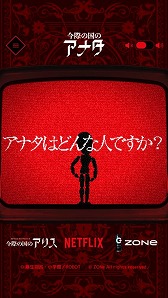 画像ギャラリー No.003のサムネイル画像 / 「今際の国のアナタ」が配信スタート。エナドリ“ZONe”と“今際の国のアリス”のコラボゲーム