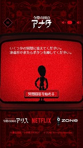 画像ギャラリー No.004のサムネイル画像 / 「今際の国のアナタ」が配信スタート。エナドリ“ZONe”と“今際の国のアリス”のコラボゲーム