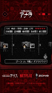 画像ギャラリー No.005のサムネイル画像 / 「今際の国のアナタ」が配信スタート。エナドリ“ZONe”と“今際の国のアリス”のコラボゲーム