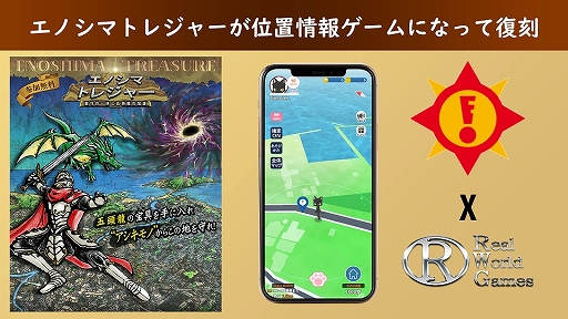 画像ギャラリー No.001のサムネイル画像 / リアル宝探し「エノシマトレジャー」が位置情報ゲームとして復刻開催
