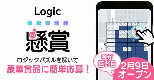 画像ギャラリー No.002のサムネイル画像 / 「懸賞ロジック」の公式Twitterでフォロー&RTキャンペーンが開催