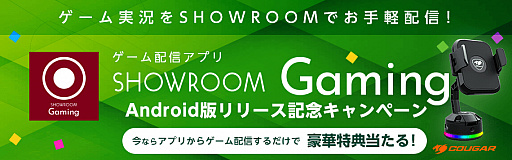 ¶ۿѥץSHOWROOM GamingפAndroidǤ꡼