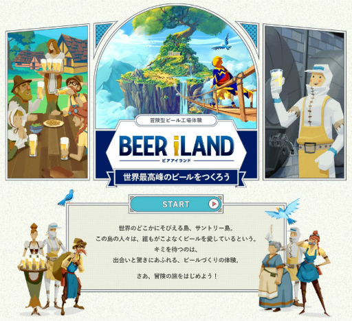 画像ギャラリー No.006のサムネイル画像 / サントリー島で“最高のビールを作る冒険型RPG”BEER iLANDを,プレモル3種を飲みながらバーチャル体験