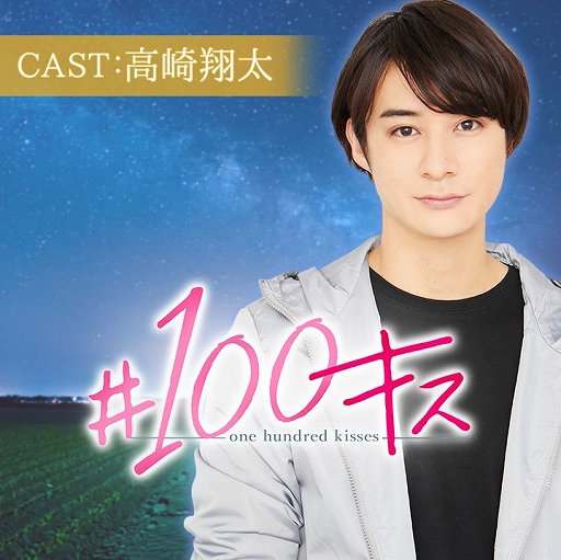 画像ギャラリー No.009のサムネイル画像 / チャット小説「#100キス」,3月の配信スケジュールが公開