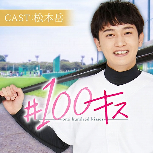 画像ギャラリー No.010のサムネイル画像 / チャット小説「#100キス」,3月の配信スケジュールが公開