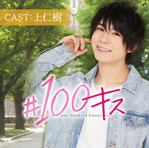 画像ギャラリー No.013のサムネイル画像 / チャット小説「#100キス」,3月の配信スケジュールが公開