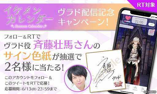 画像ギャラリー No.002のサムネイル画像 / アラーム&カレンダーアプリ“イケメンカレンダー”にヴラド(CV:斉藤壮馬さん)が追加