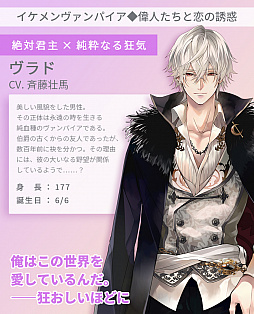 画像ギャラリー No.004のサムネイル画像 / アラーム&カレンダーアプリ“イケメンカレンダー”にヴラド(CV:斉藤壮馬さん)が追加