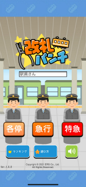 画像ギャラリー No.003のサムネイル画像 / 駅の有人改札ゲーム「改札パンチ」がリリース