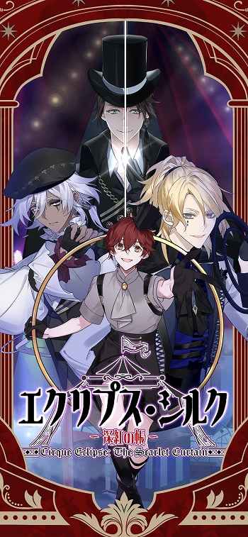 画像ギャラリー No.001のサムネイル画像 / 「エクリプス・シルク〜深紅の帳〜」がインタラクティブノベルアプリ“Story Me”で配信。ポニーキャニオンとフーモアが共同で原作開発