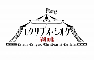 画像ギャラリー No.002のサムネイル画像 / 「エクリプス・シルク〜深紅の帳〜」がインタラクティブノベルアプリ“Story Me”で配信。ポニーキャニオンとフーモアが共同で原作開発