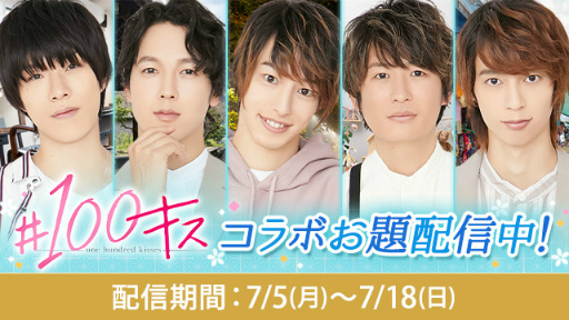 画像ギャラリー No.004のサムネイル画像 / 「KISSMILLe」,俳優コラボチャット小説シリーズ最新作の7月配信スケジュールが公開