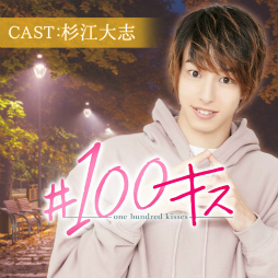 画像ギャラリー No.009のサムネイル画像 / 「KISSMILLe」,俳優コラボチャット小説シリーズ最新作の7月配信スケジュールが公開