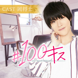 画像ギャラリー No.013のサムネイル画像 / 「KISSMILLe」,俳優コラボチャット小説シリーズ最新作の7月配信スケジュールが公開