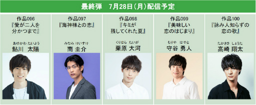 画像ギャラリー No.015のサムネイル画像 / 「KISSMILLe」,俳優コラボチャット小説シリーズ最新作の7月配信スケジュールが公開