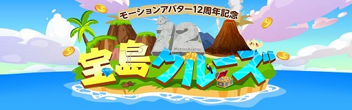 ���������꡼ No.001�Υ���ͥ������ / ��Mobage�פǥ⡼����󥢥Х���12��ǯ��ǰ���٥�ȡ����祯�롼���ɤ�����