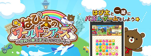 はぴ太のワールドツアーズ に夏限定アイテムが9月1日まで登場 関西電力のキャラクター はぴ太を夏らしく着せ替えよう はぴ太のワールドツアーズ に夏限定アイテムが9月1日まで登場 関西電力のキャラクター はぴ太を夏らしく着せ替えよう
