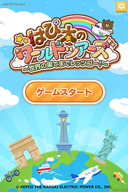 はぴ太のワールドツアーズ に夏限定アイテムが9月1日まで登場 関西電力のキャラクター はぴ太を夏らしく着せ替えよう