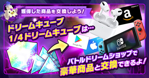画像ギャラリー No.003のサムネイル画像 / 「バトルドリーム」にリアルな景品が当たるドリームガチャ機能が登場