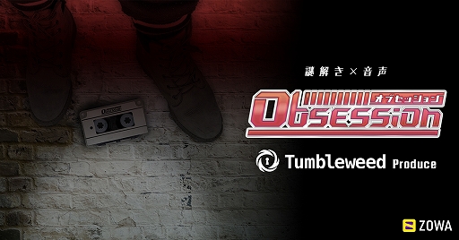 画像ギャラリー No.001のサムネイル画像 / 謎解き×音声コンテンツ「Obsession/オブセッション」,第3話までのエピソードが公開。第4話から第6話は11月4日に