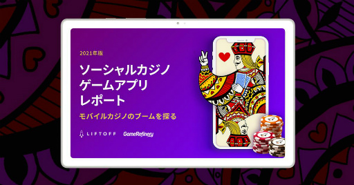 ���������꡼ No.001�Υ���ͥ������ / Liftoff��GameRefinery����������륫���Υ����ॢ�ץ�μ��פʤɤ�ޤȤ᤿��ݡ��Ȥ�ȯɽ