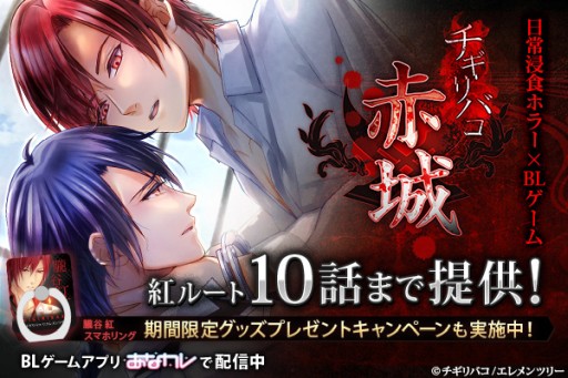 画像ギャラリー No.003のサムネイル画像 / ホラーBLゲーム「チギリバコ」,赤城“紅ルート”の8〜10話が配信開始