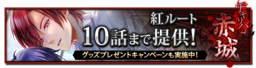 画像ギャラリー No.006のサムネイル画像 / ホラーBLゲーム「チギリバコ」,赤城“紅ルート”の8〜10話が配信開始