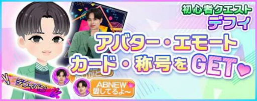 画像ギャラリー No.003のサムネイル画像 / AB6IXメンバーのスマホゲーム「AB6IX大富豪」がサービス開始