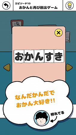 画像集#005のサムネイル/Android向けアプリ「おかんが考えた脱出ゲーム」配信開始