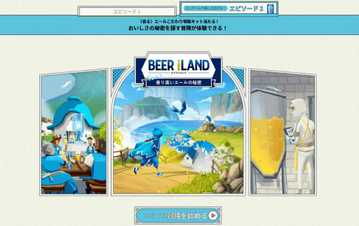 ���������꡼ No.006�Υ���ͥ������ / 37���ͤ�ͷ����ӡ��볦�Υ���ǥ��󥰡�BEER iLAND�פο���EP2�ȹ��⤤���������̩�ɤ˿���Ƥߤ�