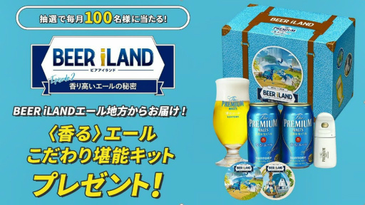 ���������꡼ No.019�Υ���ͥ������ / 37���ͤ�ͷ����ӡ��볦�Υ���ǥ��󥰡�BEER iLAND�פο���EP2�ȹ��⤤���������̩�ɤ˿���Ƥߤ�