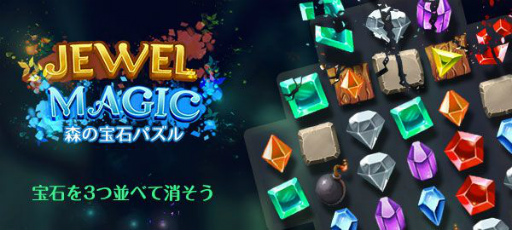 画像ギャラリー No.005のサムネイル画像 / 「森の宝石パズル」がau Webポータル内“無料ゲーム”で配信