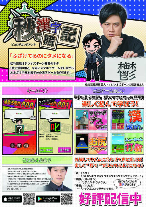 画像ギャラリー No.001のサムネイル画像 / オジンオズボーン篠宮の「秒で漢字暗記」がアプリで配信