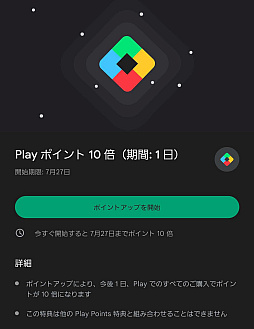 画像ギャラリー No.001のサムネイル画像 / Google Playストアで“ポイント10倍キャンペーン”を実施中。期間は7月27日まで