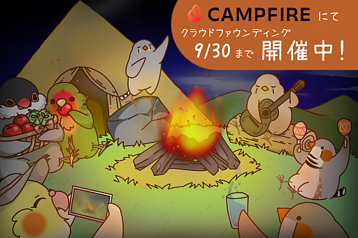 画像ギャラリー No.002のサムネイル画像 / ゆるめなバードウォッチングゲーム「めーさん日記」,クラウドファンディングを実施