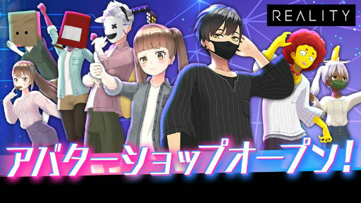 画像ギャラリー No.001のサムネイル画像 / REALITY,「アバターショップ」機能を提供開始