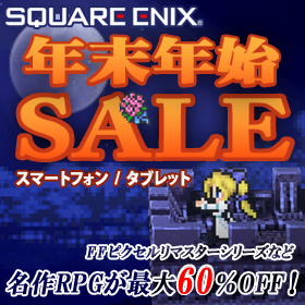 画像ギャラリー No.001のサムネイル画像 / スクエニ 年末年始セール2022。スマホ向け「FFピクセルリマスター」など,モバイルアプリが最大60%OFFに