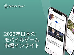 2022ǯιХ륲פǯ18󸺤147ɥ롣Sensor TowerˤХ륲ԾʬϥݡȤ