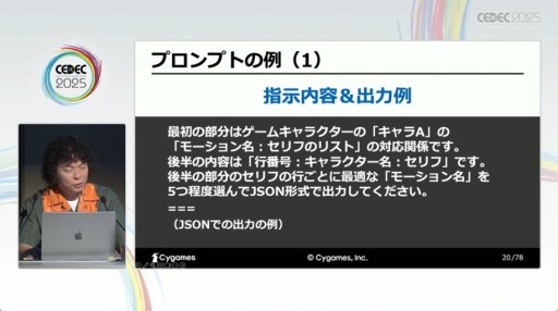 ꡼ No.005 | ٸΥϡ¿ɡAIˤåѡȳȯٱ礬⤵줿CygamesΥåCEDEC 2025