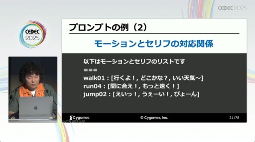 ꡼ No.006 | ٸΥϡ¿ɡAIˤåѡȳȯٱ礬⤵줿CygamesΥåCEDEC 2025