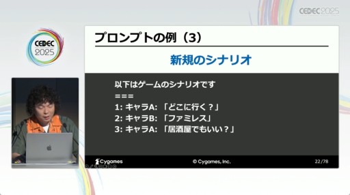 ꡼ No.007 | ٸΥϡ¿ɡAIˤåѡȳȯٱ礬⤵줿CygamesΥåCEDEC 2025