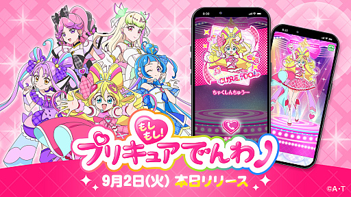 画像ギャラリー No.001のサムネイル画像 / プリキュアから電話がかかってくるアプリ「もしもし!プリキュアでんわ」,正式サービスを開始。子どもたちを応援する仮想電話
