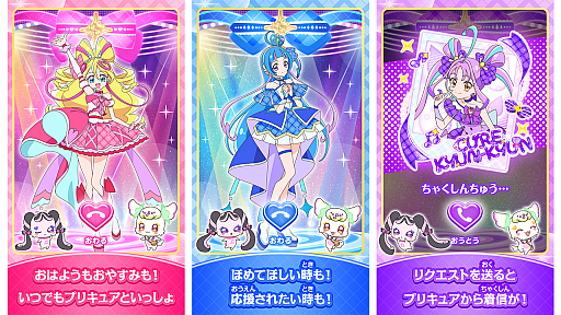 画像ギャラリー No.003のサムネイル画像 / プリキュアから電話がかかってくるアプリ「もしもし!プリキュアでんわ」,正式サービスを開始。子どもたちを応援する仮想電話