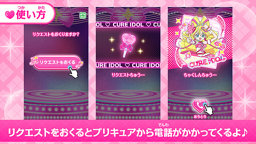 画像ギャラリー No.004のサムネイル画像 / プリキュアから電話がかかってくるアプリ「もしもし!プリキュアでんわ」,正式サービスを開始。子どもたちを応援する仮想電話
